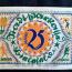 Bielefeld 1922 silk 25 mark  no stamp orange purple