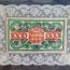 Bielefeld 1922 1000 marks silk white. Print green red and black.